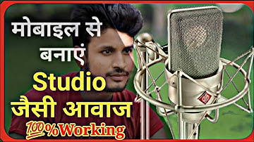Mobile Se Banaye Studio jaisi Awaaz Complete Tutorials Recording Editing ! With music New Trick 2020