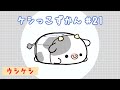 【ケシっこずかん#21】ウシケシ
