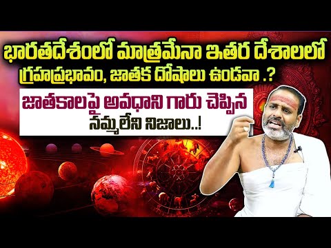 Tirupathi Murthy Avadhani Rare Facts on Horoscope & Planetary Impact | SumanTV Florida