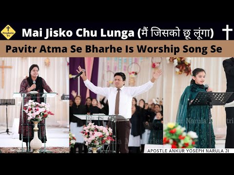    Mai Jisko Chu LungaNew Worship SongAnkur Narula MinistriesProphetic Tv