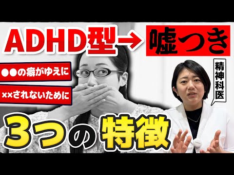 【大人の発達障害】ADHDが嘘つきだと思われてしまう3つの理由 | アスペルガー症候群| 自閉症スペクトラム | 注意欠如多動症 | ADHD・ASD・LD