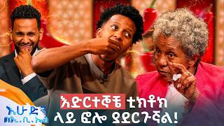 //የቃጠሎ ፍልሚያ// 'ሲያጠፋ ቦክስ ብቻ ሳይሆን ቴስታም እሰዳለሁ'😂 //በእሁድን በኢቢኤስ//