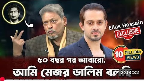 ৫০ বছরের সব প্রশ্নের উত্তর দিলেন, বীর মুক্তিযোদ্ধা মেজর ডালিম (বীর উত্তম)