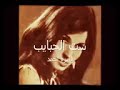 فايزة أحمد ست الحبايب ياحبيبة 