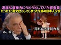 退屈な演奏力にうとうとしていた審査員, たった10秒で起こしてしまった9歳の日本人少女