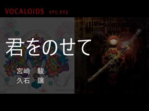 君をのせて【混声二部合唱　歌詞付き】