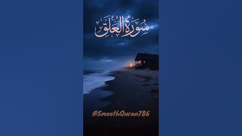 أجمل ما ستسمع بصوت اسلام صبحي ارح قلبك ♡ سورة العلق #اكسبلور #راحة_نفسية #المصحف #ramadankareem