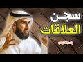 كيف تعرف ان علاقتك مع اهلك ليست علاقه سطحيه تحويل العلاقة السطحية الى عميقة ياسر الحزيمي كيف تعرف ان علاقتك مع اهلك ليست علاقه سطحيه تحويل العلاقة السطحية الى عميقة ياسر الحزيمي
