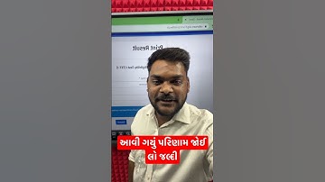 Result declared... જલ્દી જોઈ લો #tet #tet2023 #tet