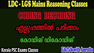 Coding  And Decoding | LDC - LGS Mains Reasoning Classes | For All Kerala PSC Exams