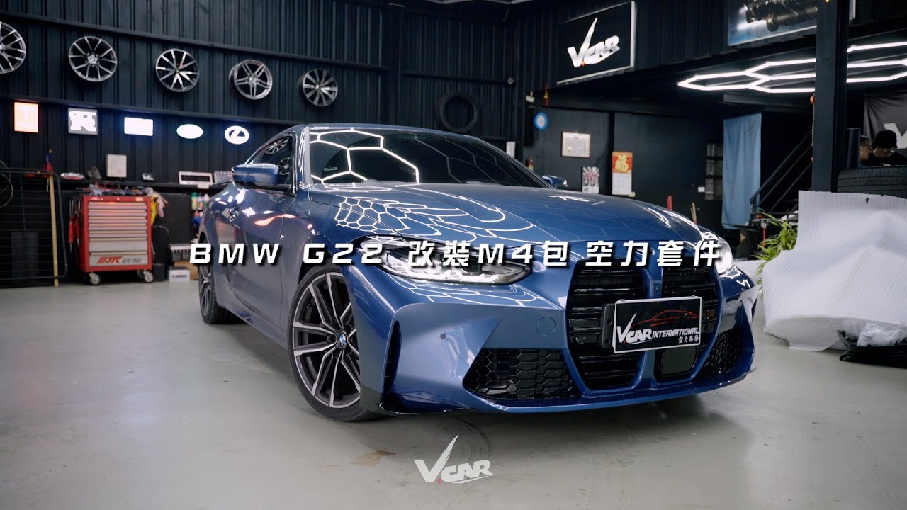 BMW G22 改裝M4包 空力套件 縮圖