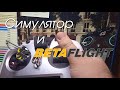 Любая аппаратура в симуляторе. Betaflight в качестве геймпада