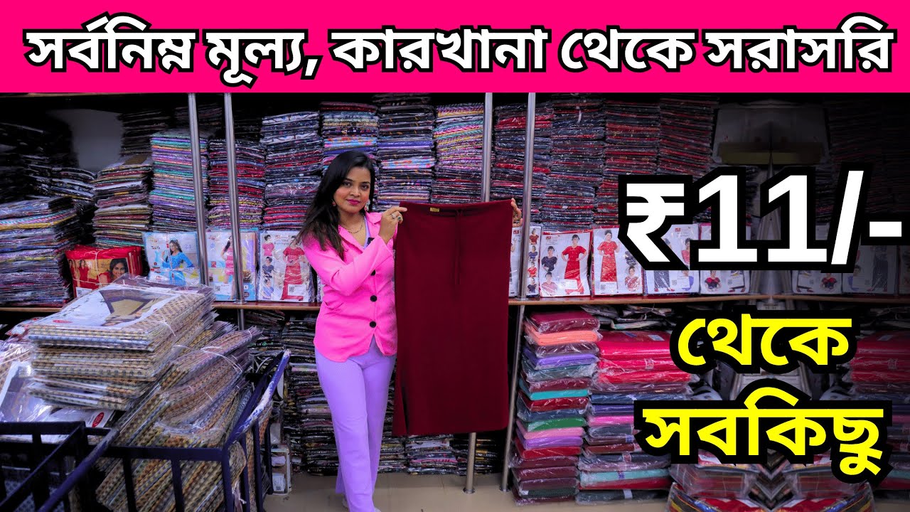 মাত্র ₹11 থেকে🤑 Astar Fall Petticoat Manufacturer In West Bengal | Cotton Petticoat Wholesale Market