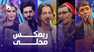 Mast Mahali Remix of Top Hit Folklore Songs on Barbud Music | ریمکس مست محلی