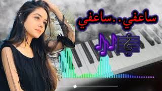 ساعفي ساعفي🔥🎵 اغاني راي الهبال 🎶🥂rai jdid 2023🎼💊