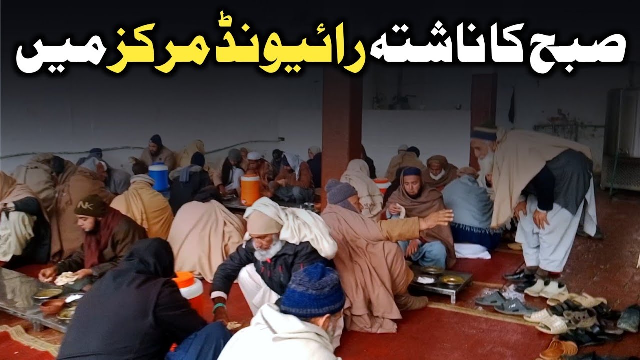 Subha Ka Nashta Raiwind Markaz Ke Canteen Mai