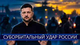 картинка: ⚡️ РФ зажадала ліквідації Зеленського || Відмова виконати наказ Путіна