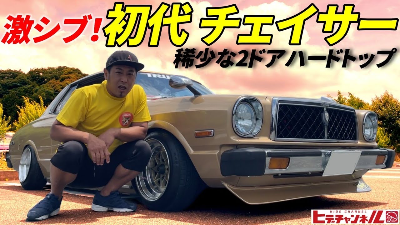 旧車】激シブ！希少、初代チェイサー！人気のブタ目の2枚！1G搭載で脳