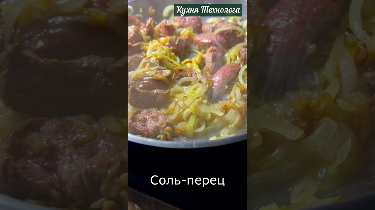 Рецепт: говядина в сметанном соусе за 10 минут