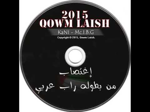اغتصاب من بطولة راب عربي