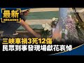 重大車禍