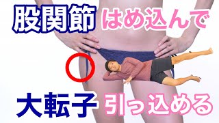 太ももの外側でっぱりが気になる人必見 大転子を引っ込めて脚ラインをキレイに見せる 美脚エクサ ヨガジャーナルオンライン