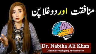 Dr Nabiha Ali Reveals SHOCKING Truth About Hypocrisy and Double Standards