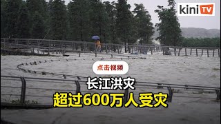 长江洪灾延续2个月 逾600万人受灾
