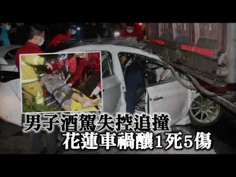 慶生狂飲醉夫追撞 妻護女慘死 | 台灣蘋果日報