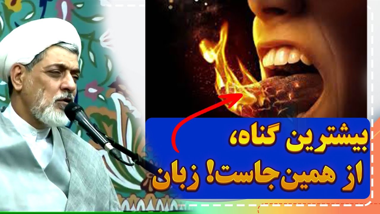 بیشترین گناه از همین‌جا شروع می‌شود! | سخنرانی تکان‌دهنده استاد رفیعی