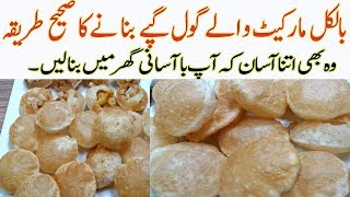 مارکیٹ والےکرسپی گول گپےباآسانی گھرمیں بنائیںCrispy Gol Gappay Banane Ka Asan Tarika Golgappa pani p