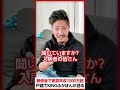 【入居者さんへの怒りTOP3】無借金で家賃年収1000万円超「ボロ戸建てKINGふかぽん」に聞いてみた#shorts