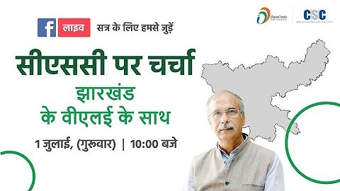 JHARKHAND VLE GOOD NEWS 2021,, CSC SPV MD DR DINESH TYAGI SIR