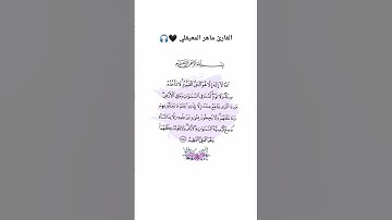 #ماهر_المعيقلي #تلاوة_خاشعة #آية_الكرسي #سورة_البقرة #القرآن_الكريم 🤍🎧