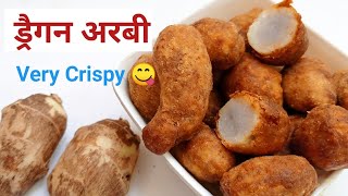 arbi pakoda | arbi cutlet | arbi tuk | arbi ke cutlet