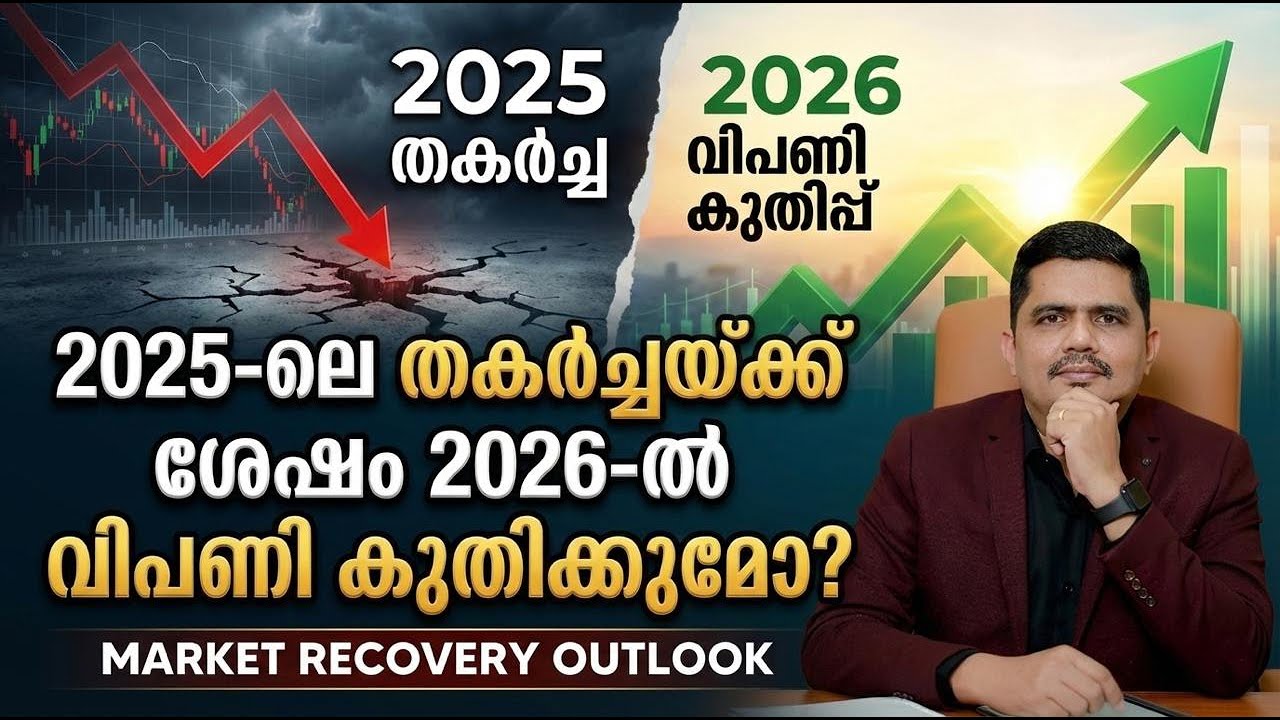 Market Outlook 2026: Will Markets Soar After 2025? | Thommichan Tips | Diaz Invest | E366