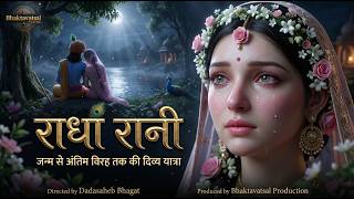Radha Krishna Full AI Cinematic Movie | Radha Rani Complete Story screenshot 4