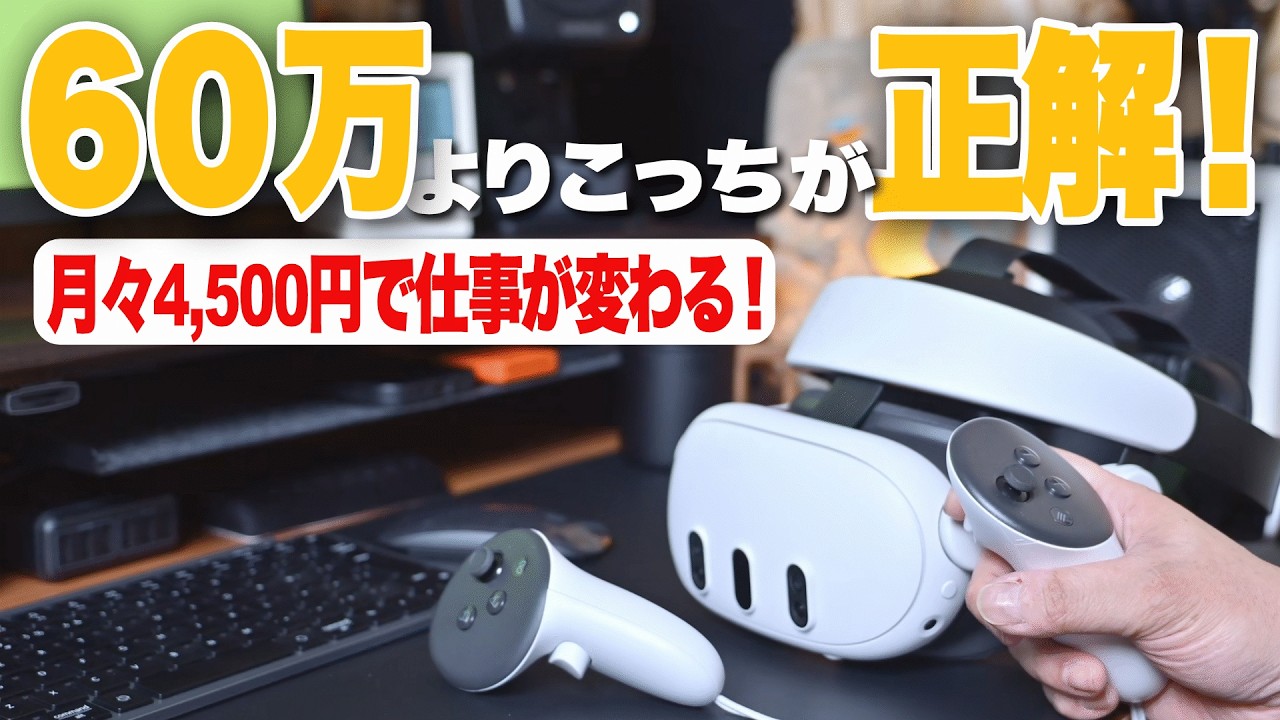 【2026年】Apple Vision Proを買わなかった理由。Meta Quest 3が「空間コンピュータ」の正解でした。