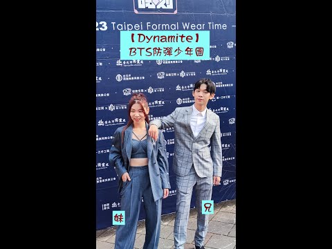 2023/10/15(日)👔李侑真《舞蹈》💃【Dynamite】BTS防彈少年團🎶2023正裝時刻紳士俱樂部活動演出💥