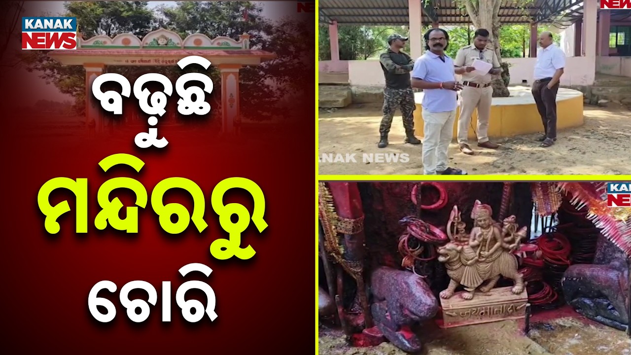 Massive Theft At Bidri Thakurani Temple In Odisha | Silver Crowns & Cash Looted