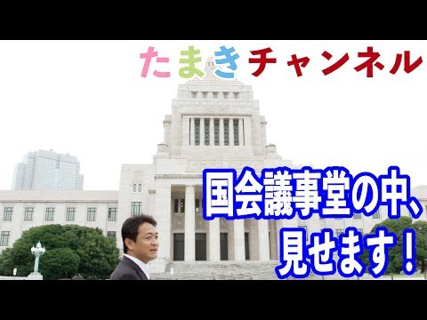 【国会議事堂編①】国会議事堂、紹介します！！