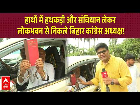 Handcuffed and holding the Constitution, Bihar Congress President Rajesh Ram targets Gyanesh Kumar
