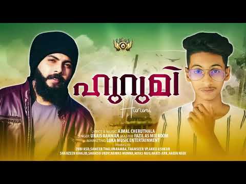 ENTE AISHA SONG | HURUMI ALBUM SONGS | NEW MALAYALAM ALBUM SONGS | UNAIS RAHMAN | AJMAL CHERUTHALA