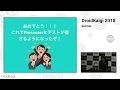 DroidKaigi 2018 - How to improve your MVP architecture and tests / kirimin [JA]