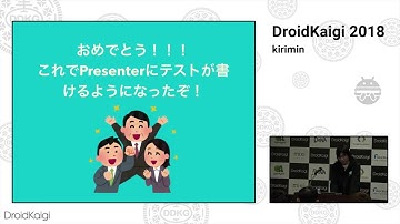 DroidKaigi 2018 - How to improve your MVP architecture and tests / kirimin [JA]