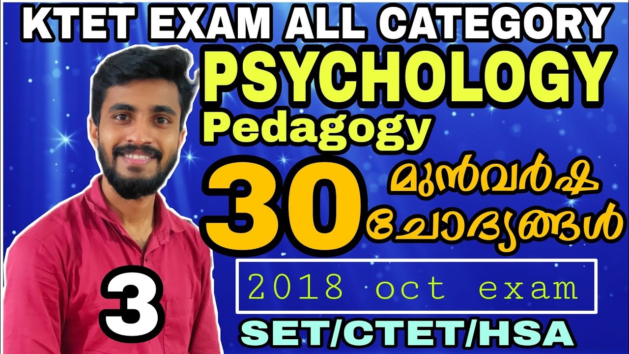 KTET EXAM സൈക്കോളജിയിൽ ചോദിച്ച 30 മുൻവർഷ ചോദ്യങ്ങൾ|KTET PSYCHOLOGY PREVIOUS QUESTIONS|2018 October
