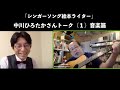 中川ひろたかさんとトークライブ★音楽篇 2020/5/3