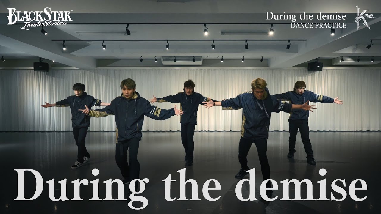 During the demise」DANCE PRACTICE【FULL Ver】 - YouTube