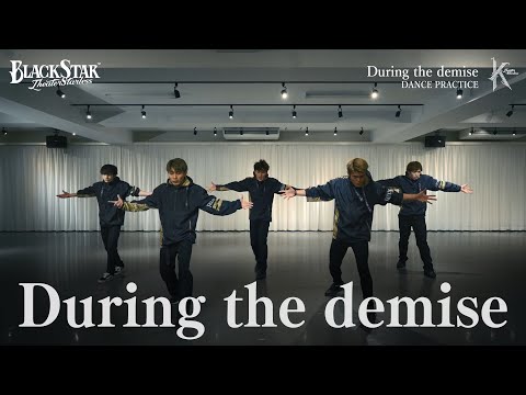 「During the demise」DANCE PRACTICE【FULL Ver】