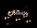 كرومات شاشه سوداء اغنيه ثورة سودانيه